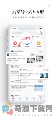 云掌财经截图4