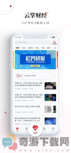 云掌财经截图2