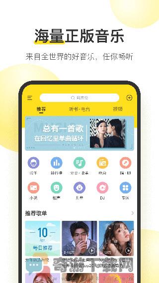 酷我音乐2022截图4