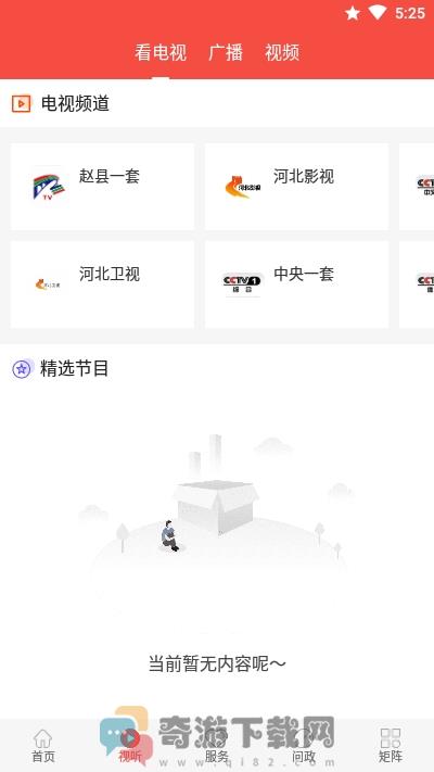 冀云赵州最新版截图1