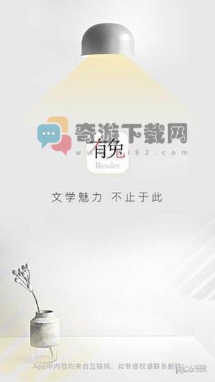 有兔阅读免费下载最新版截图1