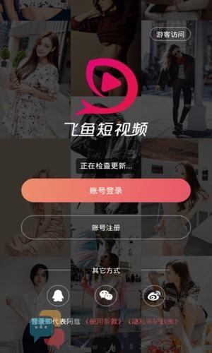 飞鱼短视频截图3