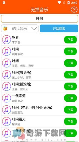 无损音乐截图4