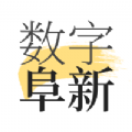 数字阜新