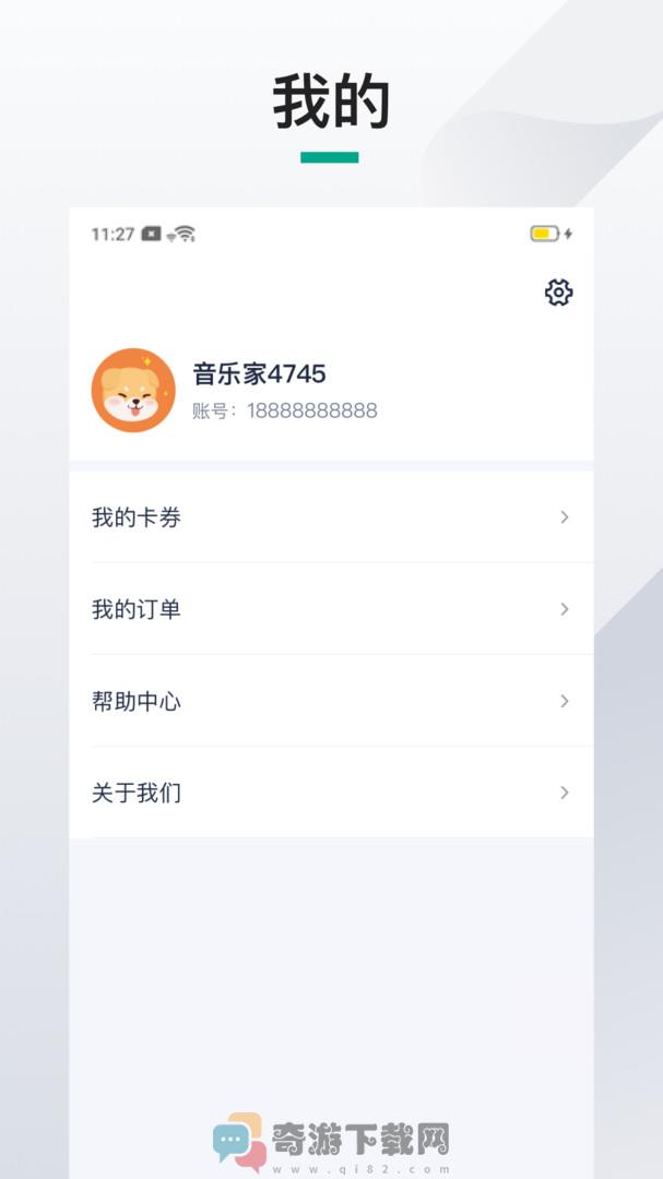 伴鱼音乐机构端截图3