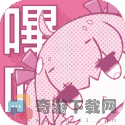 哔咔哔咔漫画官方版