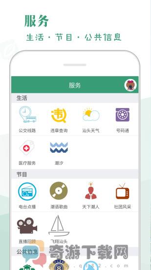 汕头橄榄台截图5