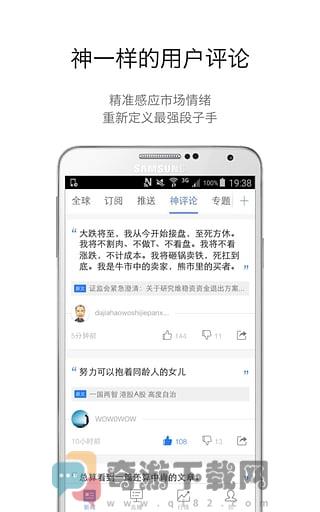 华尔街见闻手机版截图3