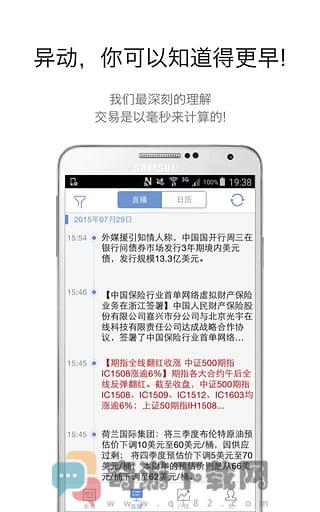 华尔街见闻手机版截图5