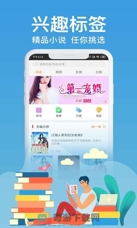 飞梦免费小说截图2