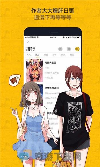 虫虫漫画破解版下载安装截图1