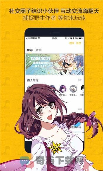 虫虫漫画破解版下载安装截图2