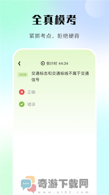 汽车模拟考试截图2