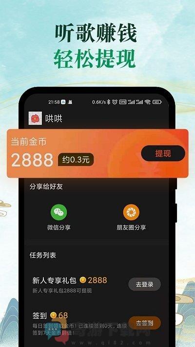 青椒音乐截图2