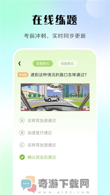 汽车模拟考试截图1