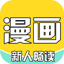 漫画大全app下载免费