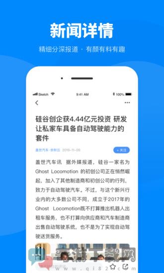 盖世汽车截图3