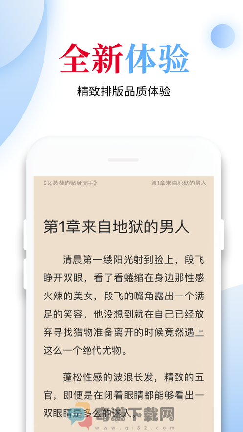 怡阅小说截图4