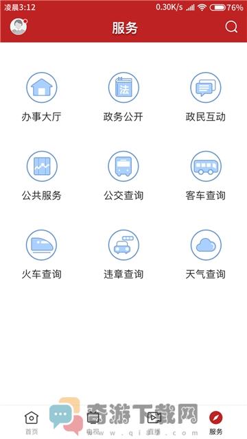 红橙廉江截图1