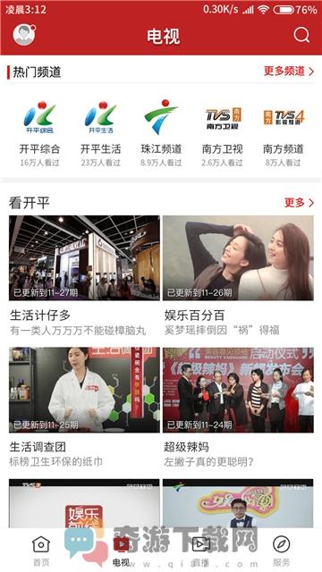 红橙廉江截图2