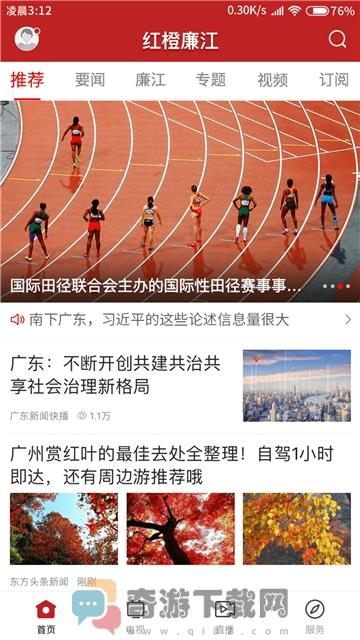 红橙廉江截图3