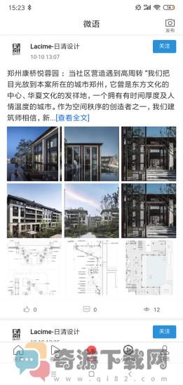 建言筑语最新版截图2