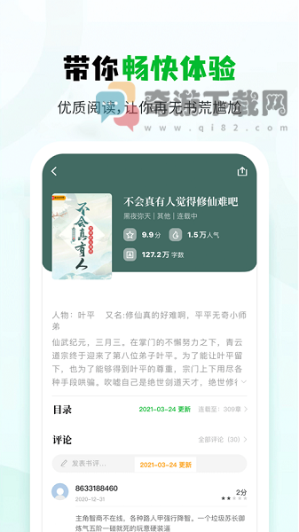 小书森正版截图2