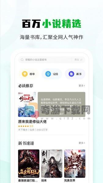 小书森正版截图3