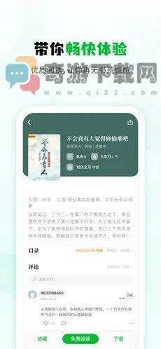 小书森小说软件app截图2