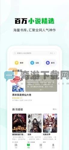 小书森小说软件app截图1