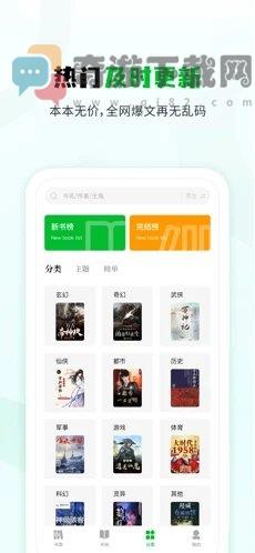 小书森小说软件app截图3