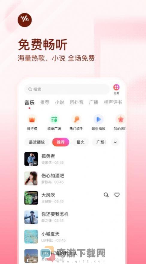 番茄畅听音乐版截图3