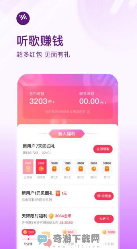 番茄畅听音乐版app官方最新下载图片1