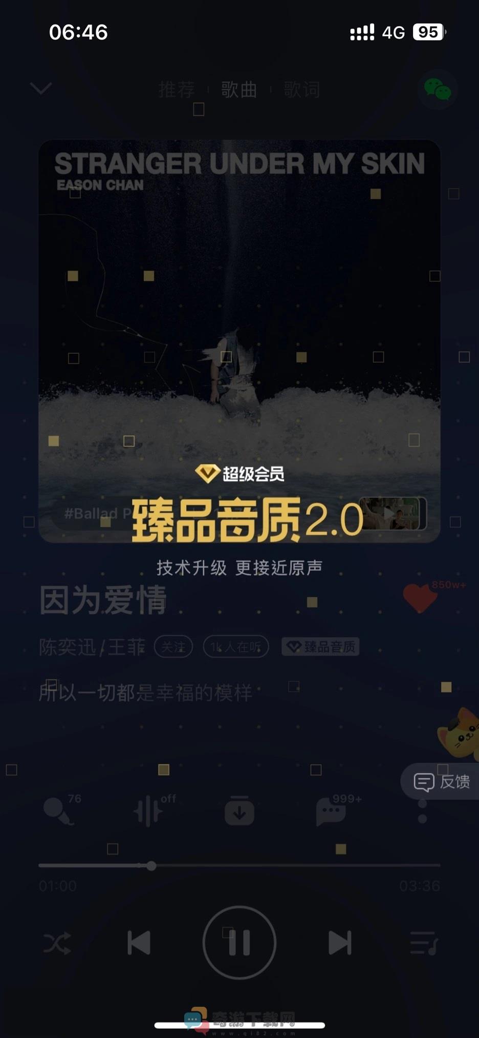 QQ音乐截图3