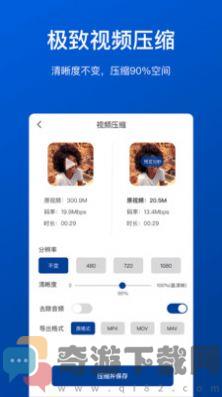 视频压缩工具截图3