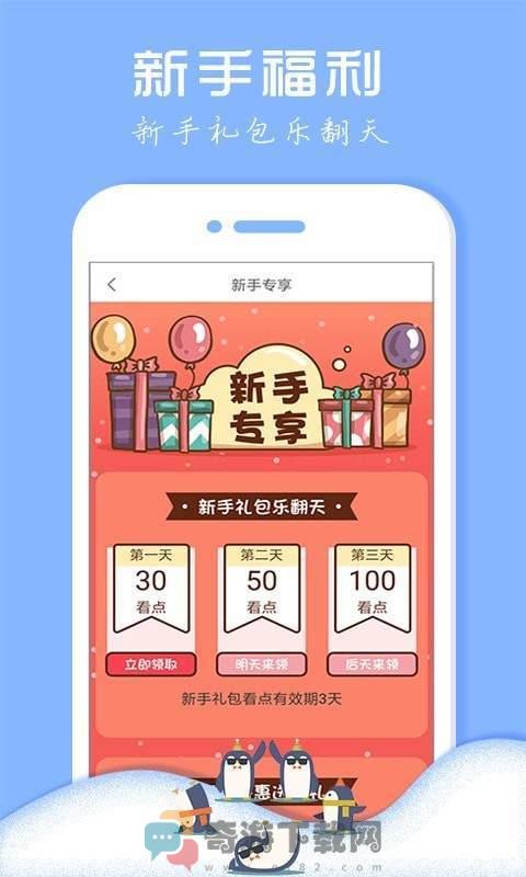 企鹅小说iOS版截图1