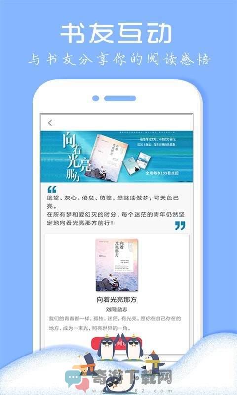 企鹅小说iOS版截图2