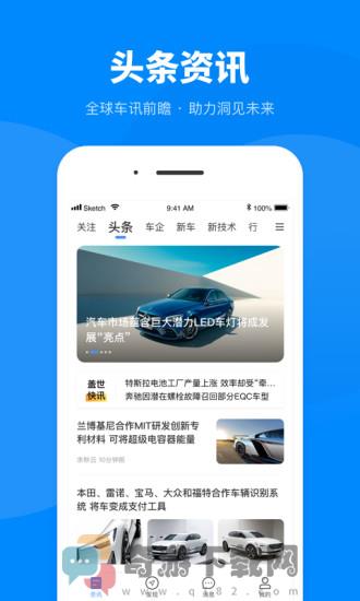 盖世汽车官方版截图3