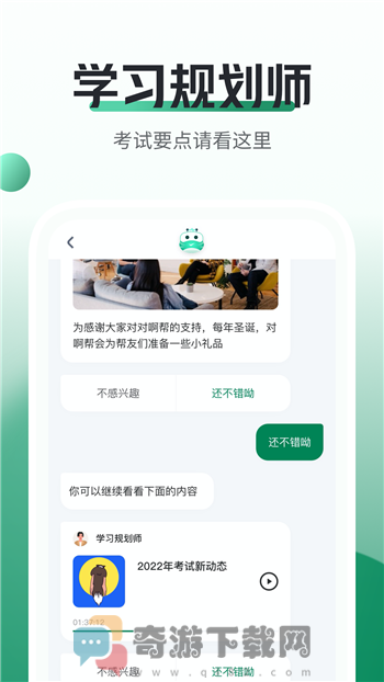 初级会计随身学截图3