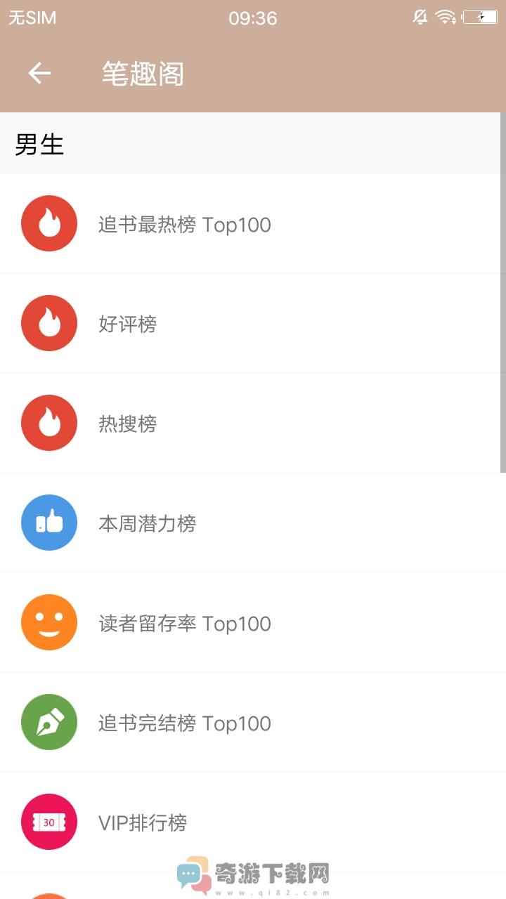 坚果免费小说截图3