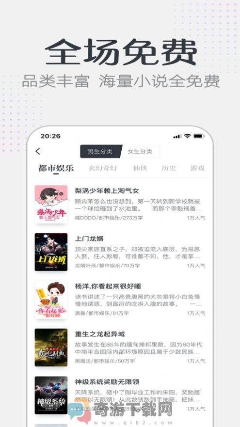 要看小说免费阅读截图2