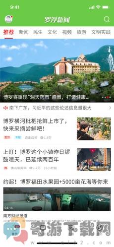 罗浮新闻截图1