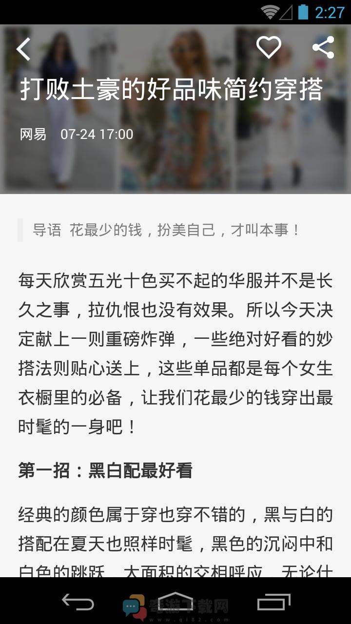 网易时尚杂志截图4