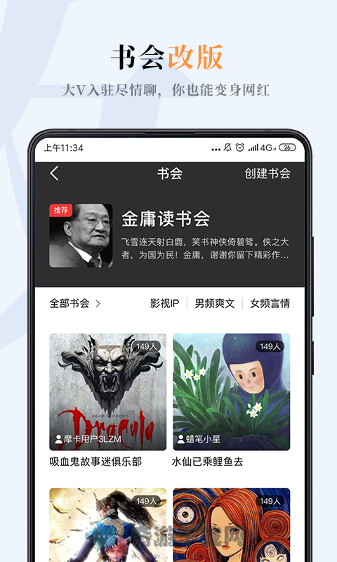 摩卡阅读截图3