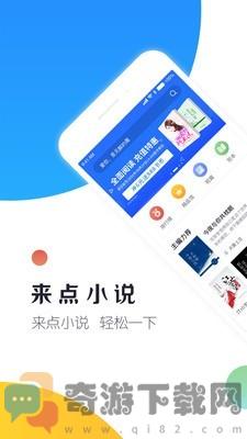 来点小说截图2