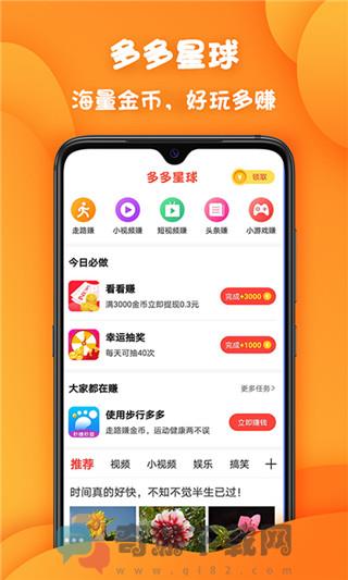 多多星球最新版截图2