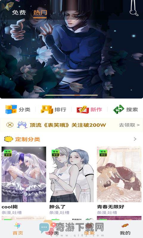 火星漫画app正版下载安装2022新版图片1