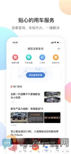 搜狐汽车截图4