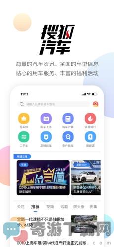 搜狐汽车截图1