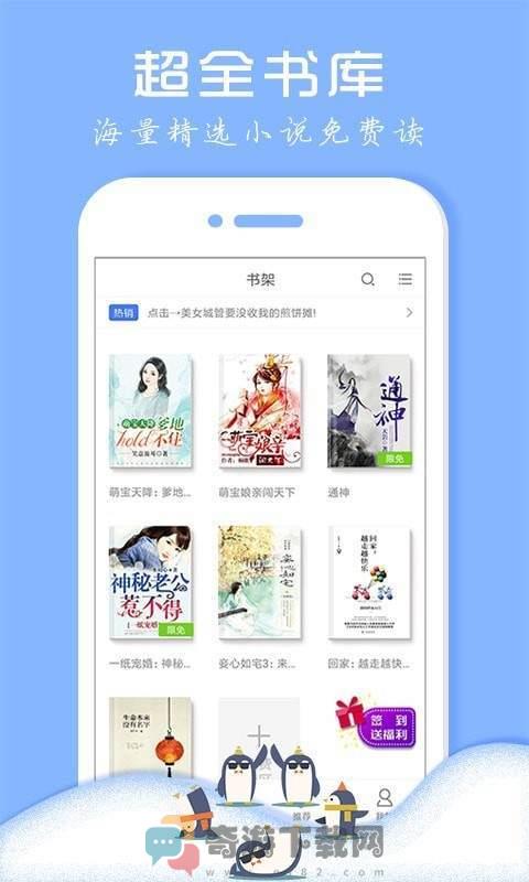 企鹅小说APP截图2